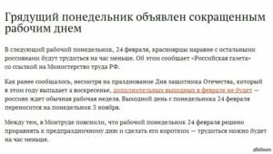 Объявление о сокращенном предпраздничном рабочем дне